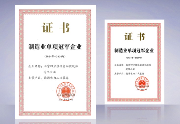 尊龙凯时人生就是搏股份入选工信部制造业单项冠军企业